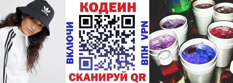 Кодеиновый сироп Lean Purple Drank  Бронницы 